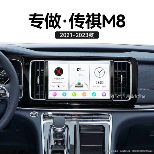 21/22/23新款传祺M8专用改装智能车机无线carplay中控显示屏导航