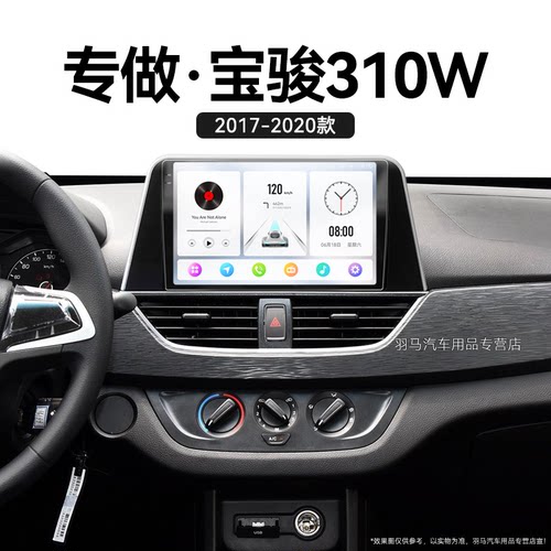 17/18新款宝骏310W专用carplay蓝牙倒车影像改装中控显示大屏导航