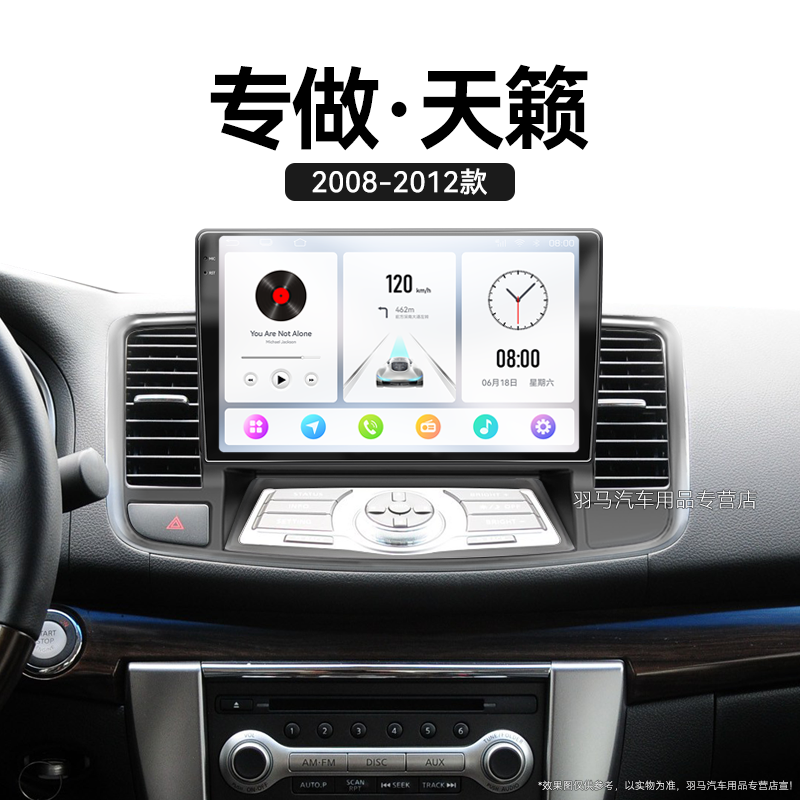 11/12老款日产尼桑天籁专用公爵carplay多媒体中控显示大屏导航仪