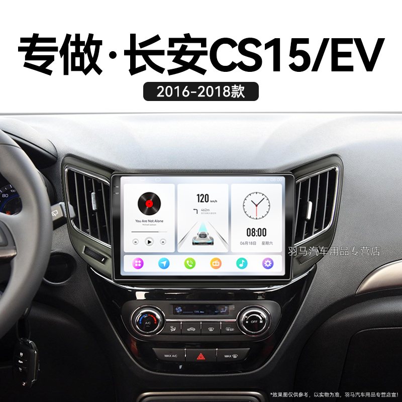 16/17/18老款长安CS15EV专用雷达carplay360全景中控显示大屏导航
