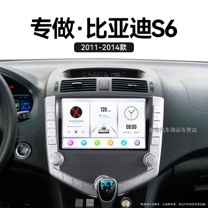 11/12老款比亚迪S6专用北斗GPS倒车影像360全景中控显示大屏导航
