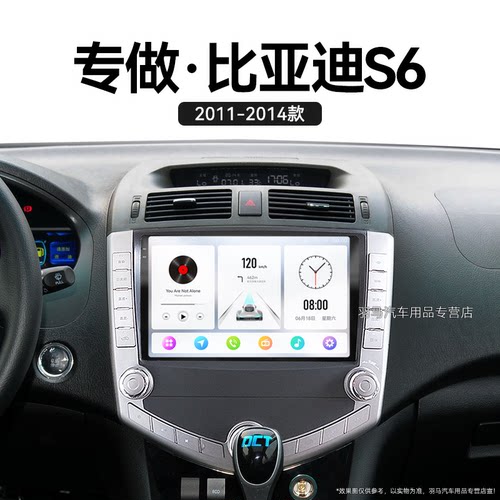 11/12老款比亚迪S6专用北斗GPS倒车影像360全景中控显示大屏导航