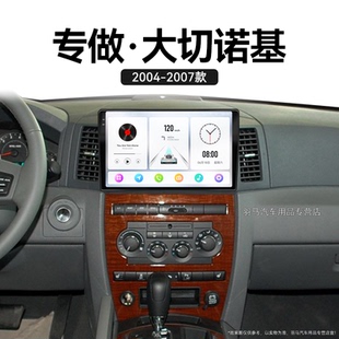06/07老款吉普大切诺基专用影音车载一体机雷达中控显示大屏导航