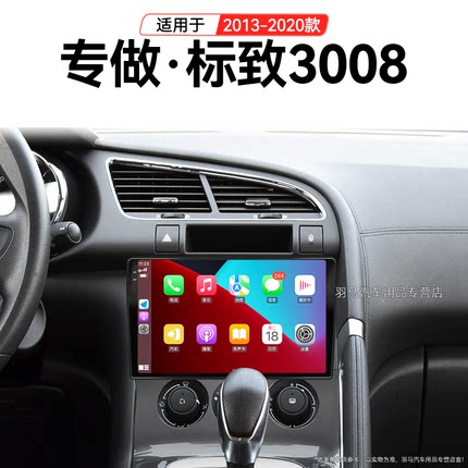 13/14/15/16老款标致3008专用车载影音原厂加装中控显示大屏导航