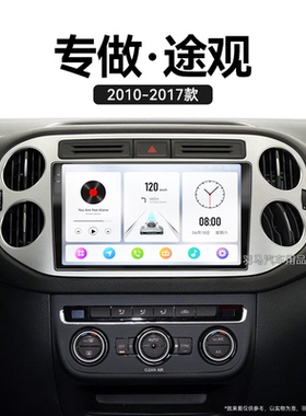 10/11/12/13老款大众途观专用倒车影像安卓影音中控显示大屏导航