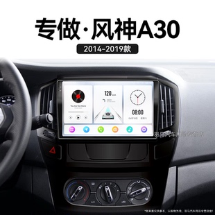 东风风神A30专用安卓雷达影音改装 16老款 中控显示大屏导航