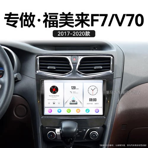 17/18老款海马福美来F7/V70专用360全景carplay中控显示大屏导航
