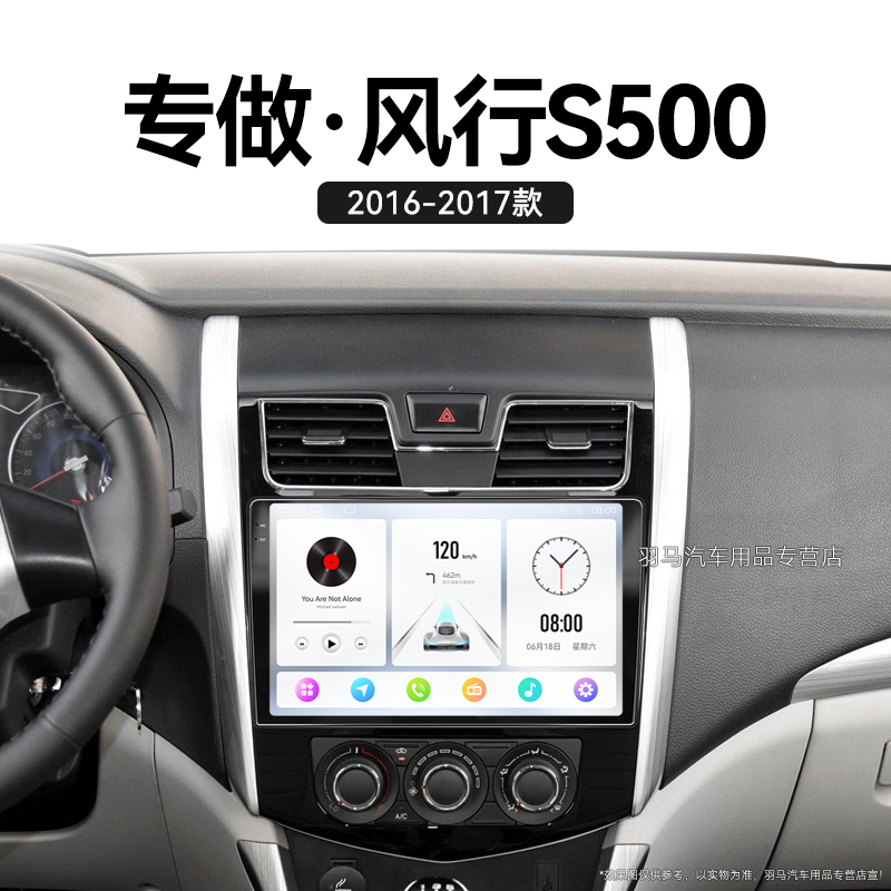 16/17老款东风风行S500专用原厂改装多媒体雷达中控显示大屏导航