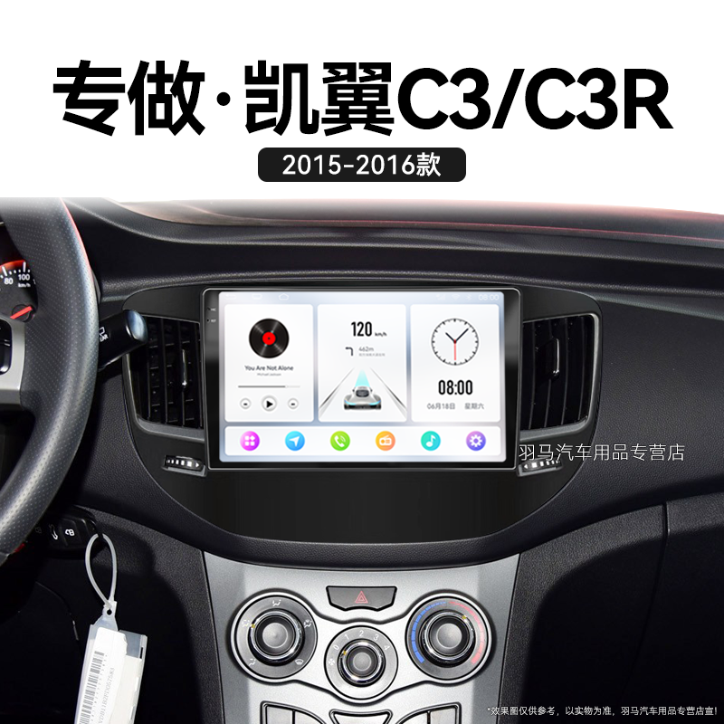 15/16老款奇瑞凯翼C3R专用液晶原厂改装一体机中控显示大屏幕导航