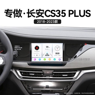 长安CS35 20新款 PLUS专用一体机carplay中控显示大屏幕导航