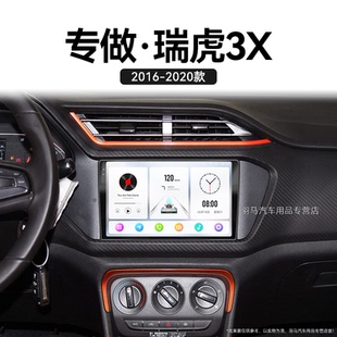 18老款 奇瑞瑞虎3X專用原廠改裝 360全景中控顯示大屏幕導(dǎo)航