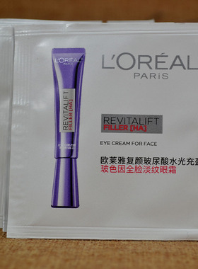 欧莱雅第三代紫熨斗复颜玻尿酸水光充盈玻色因全脸淡纹眼霜1.5ml