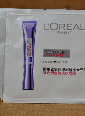 欧莱雅第三代紫熨斗复颜玻尿酸水光充盈玻色因全脸淡纹眼霜1.5ml