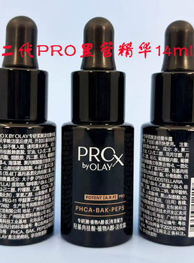一二代OLAY玉兰油专研紧颜淡纹精华露黑管精华液专柜正品小黑瓶样
