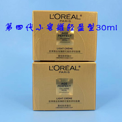 欧莱雅第四代金致臻颜花蜜胶原轻盈霜30ml紧致抗皱小蜜罐清爽面霜