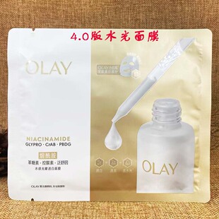 超抗4.0版 玉兰油水感透白抗糖小白瓶烟酰胺光曜透白水光面膜 3.0版