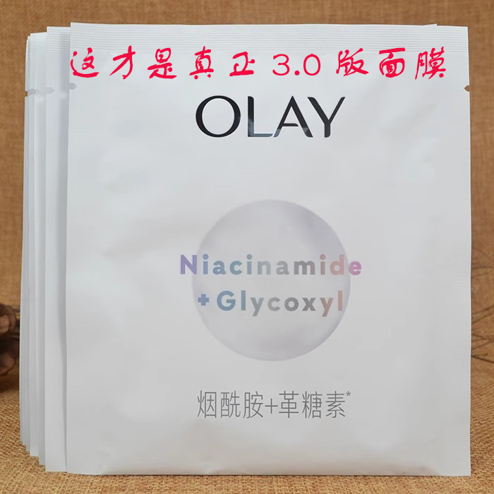 超抗3.0版第五代玉兰油水感透白抗糖小白瓶烟酰胺革糖素光曜面膜