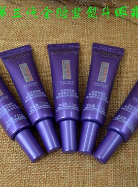 欧莱雅第三代紫熨斗复颜玻尿酸水光充盈玻色因全脸淡纹眼霜7.5ml