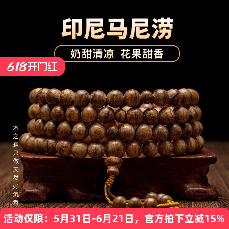 【色深油润】印尼马尼涝沉香念珠8mm*26.7g天然熟结老料佛珠手链