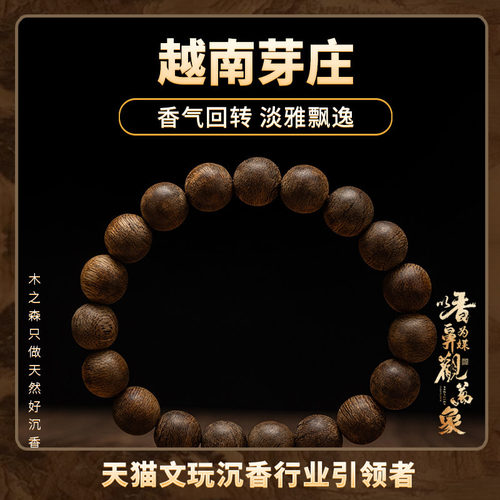 【淡雅飘逸】越南芽庄沉香手串9.3g*10mm天然树芯油老料佛珠手链