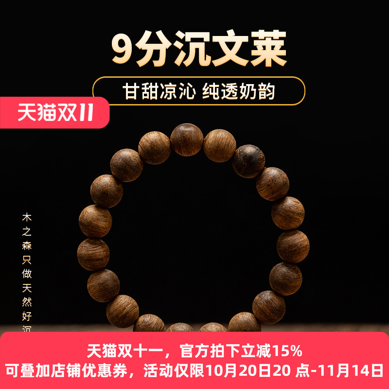 【泼墨山水】九分沉文莱沉香手串10mm*19颗天然树芯油料佛珠手链