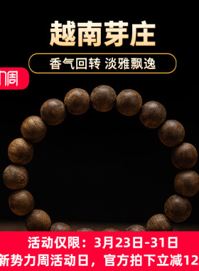 【淡雅飘逸】越南芽庄沉香手串9.3g*10mm天然树芯油老料佛珠手链