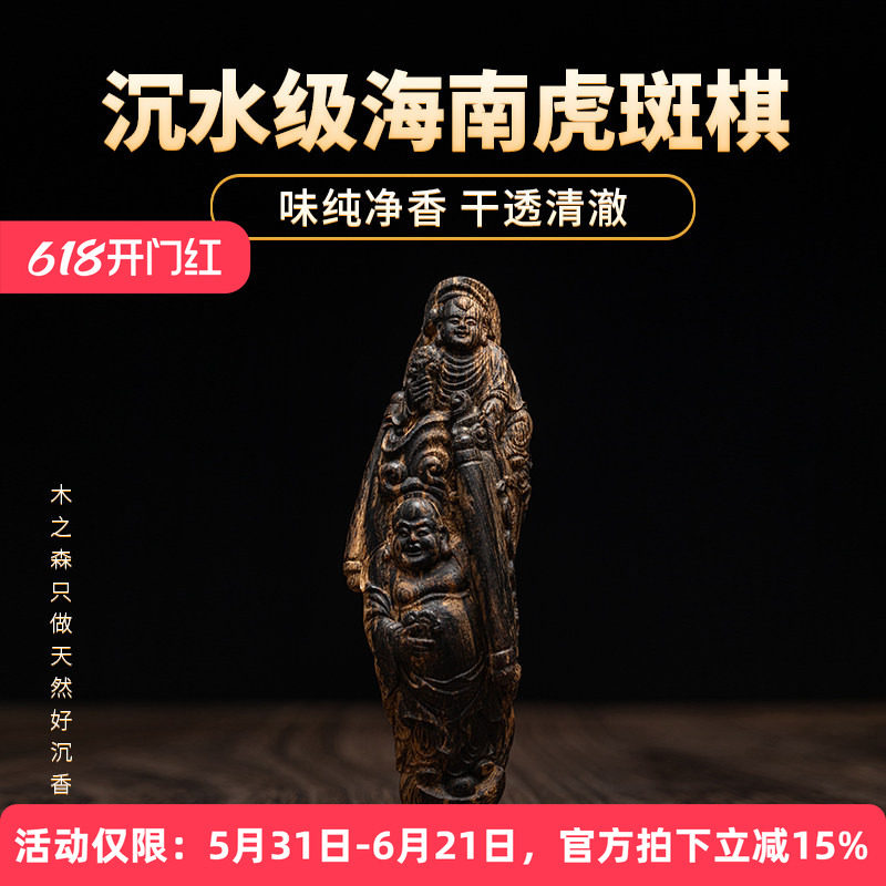【弥勒送宝】沉水级海南原木精雕挂件26.7g天然虎斑棋老料木吊坠s