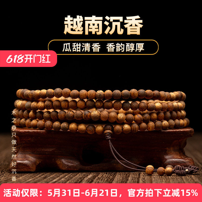 【风姿卓越】越南沉香手串4mm*216颗天然黄棋老料念珠佛珠木手链