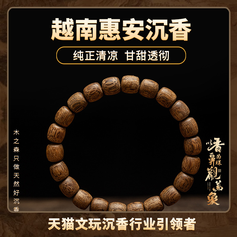【纯正清凉】越南惠安沉香随形手串8*9mm天然熟结老料佛珠木手链