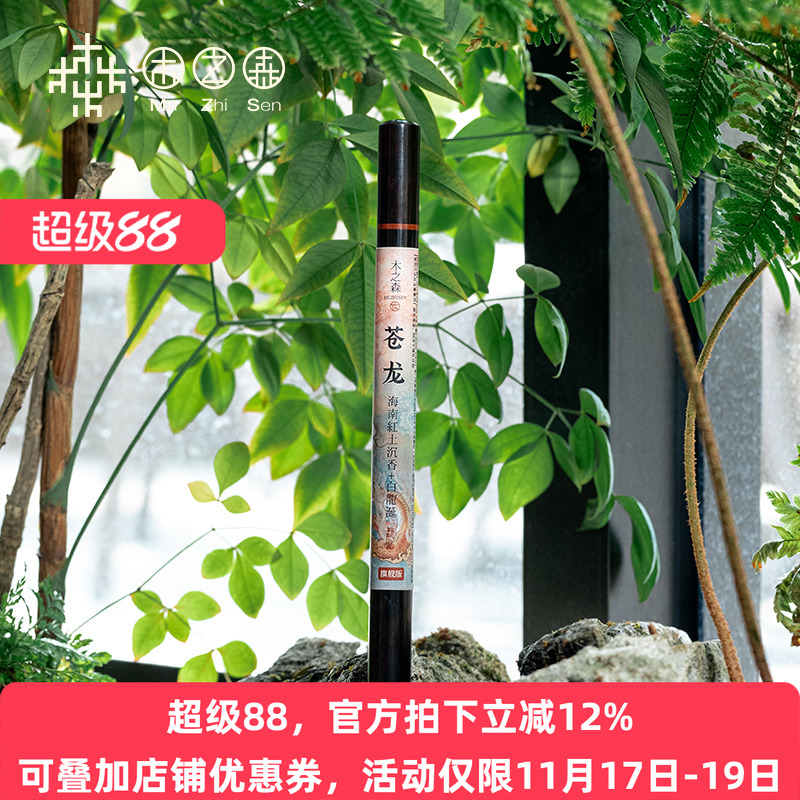 【昕昕推荐-上新福利】苍龙 海南红土沉香+阿拉伯深海白龙涎 线香