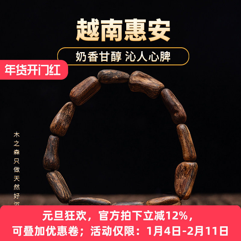 【屡屡清香】越南惠安沉水级沉香手串天然红土老料佛珠随形手链,饰品/流行首饰/时尚饰品新,沉香,淘宝优惠券,粉丝福利购,淘宝优惠卷