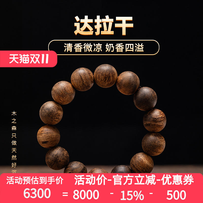 【秀丽典雅】印尼达拉干沉香手串16MM*14颗天然黑虎斑纹佛珠手链