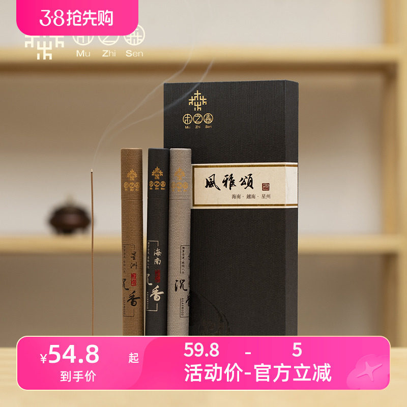 木之森【风雅颂】越南海南星洲沉香线香卧香天然香薰室内清甜香道