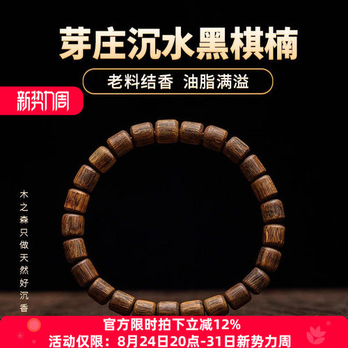 【收藏黑棋】越南芽庄黑棋楠桶珠手串沉水级全满油佛珠木质手链