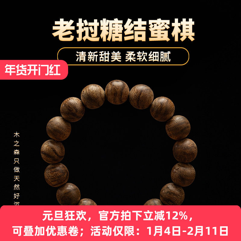 【纹理迷人】老挝沉香佛珠手串12mm*11.1g天然糖结蜜棋老料木手链,饰品/流行首饰/时尚饰品新,沉香,淘宝优惠券,粉丝福利购,淘宝优惠卷