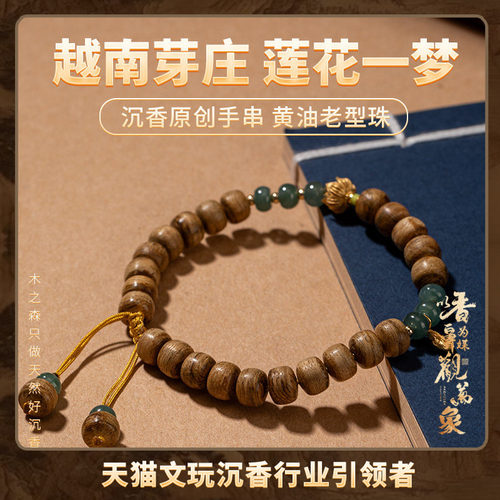 【新品上市】越南芽庄沉香手串原创设计天然老黄油料佛珠桶珠手链