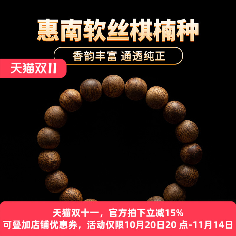 【通透纯正】越南惠安沉香手串11MM*8.2g天然软丝棋楠种佛珠手链