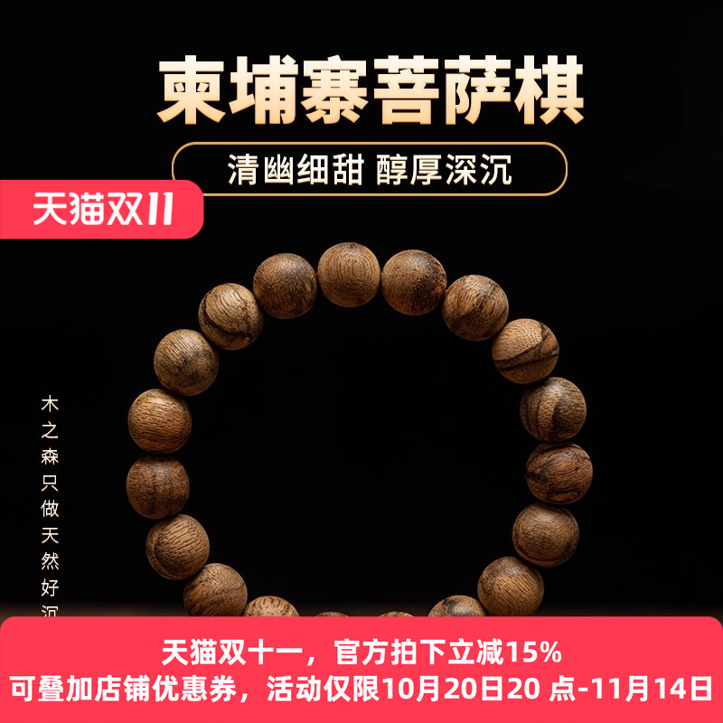 【清幽细甜】柬埔寨沉香佛珠手串11mm*11.3g天然菩萨棋老料木手链
