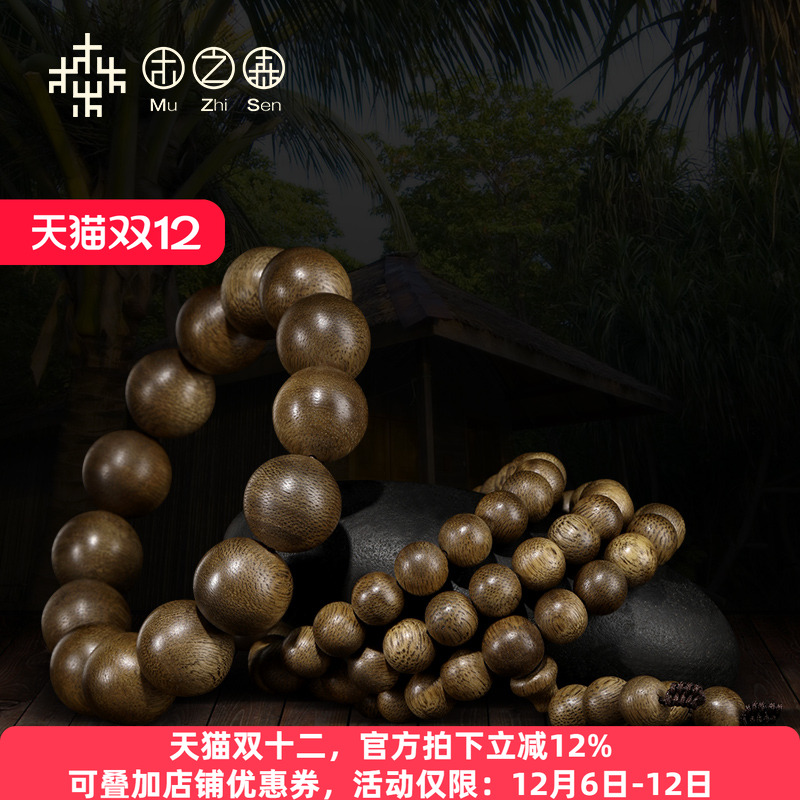 木之森沉香手串原创设计