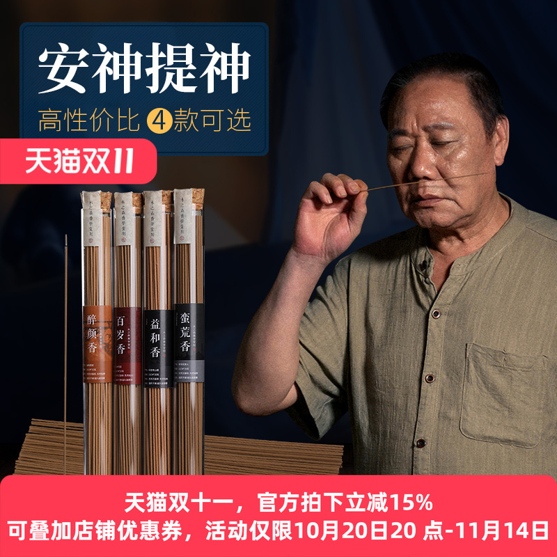 木之森四大产区天然家用熏香沉香