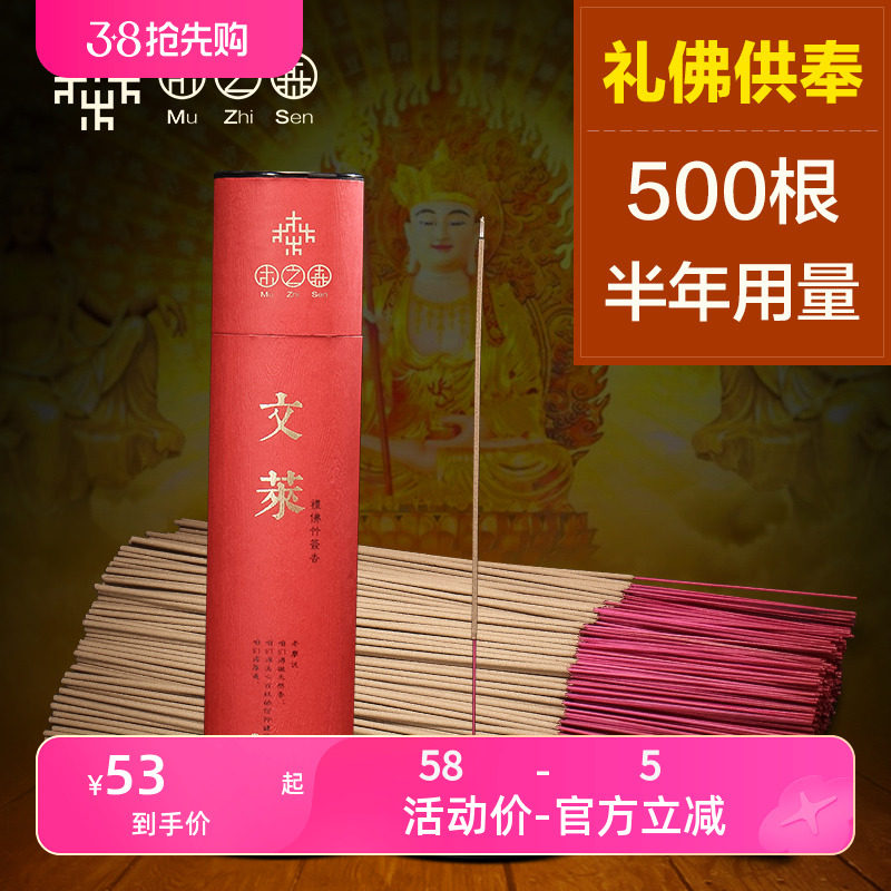 木之森沉香线香观音香立香财神香竹签香礼香室内供香堂家用