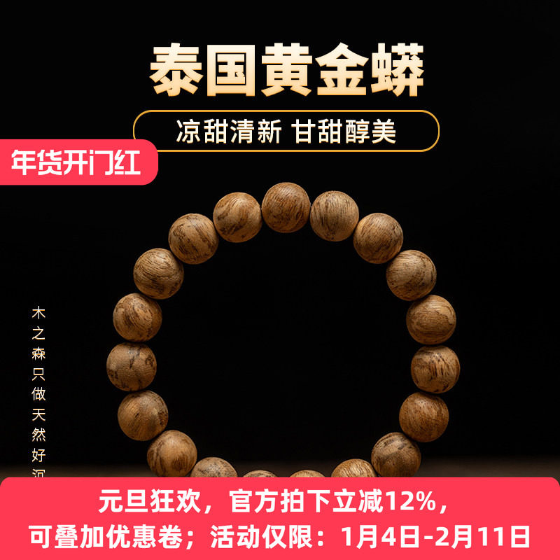 【甘甜醇美】泰国沉香佛珠手串11mm*9g天然黄金蟒老料木手链保真,饰品/流行首饰/时尚饰品新,沉香,淘宝优惠券,粉丝福利购,淘宝优惠卷