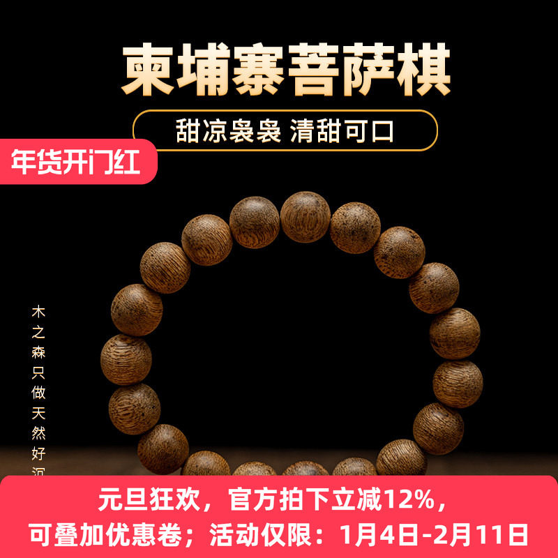 【甜凉袅袅】柬埔寨沉香手串10mm*19颗菩萨棋老料佛珠手链保真,饰品/流行首饰/时尚饰品新,沉香,淘宝优惠券,粉丝福利购,淘宝优惠卷