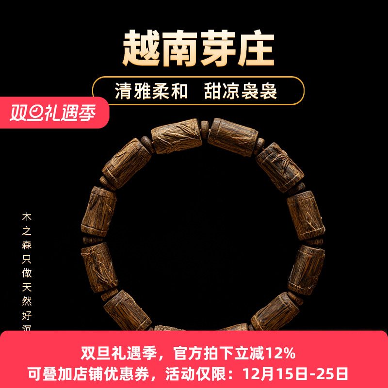 木之森天然老料沉香保真