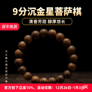 13.2g天然金星菩萨棋手链 9分沉柬埔寨沉香手串11mm 精工细琢