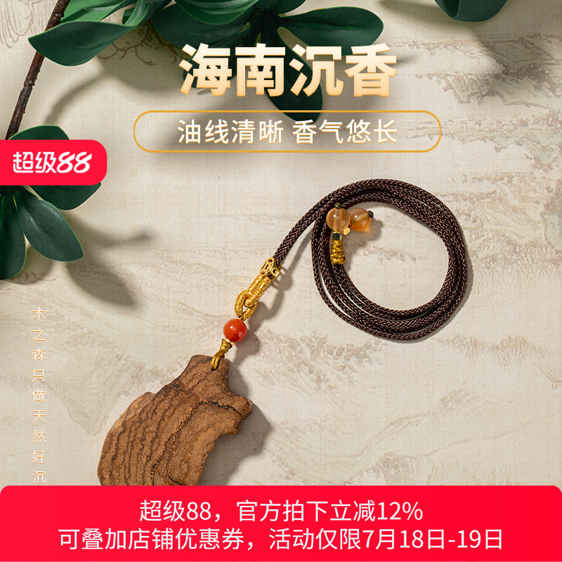 【简洁大方】原创设计海南黎峒沉香原料挂件百年满花树芯格木吊坠