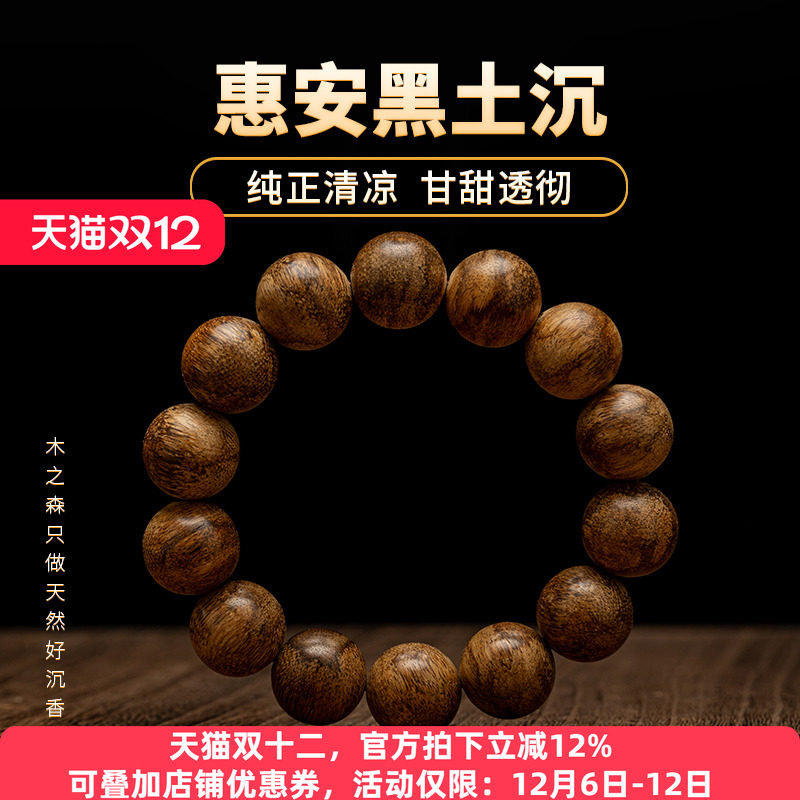 【冰清玉润】越南惠安沉香手串16mm*23g天然黑土沉老料佛珠木手链