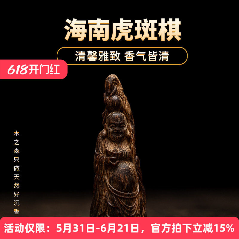 【弥勒吉祥】海南沉香精雕挂件3.4g天然虎斑棋老料原木吊坠保真S