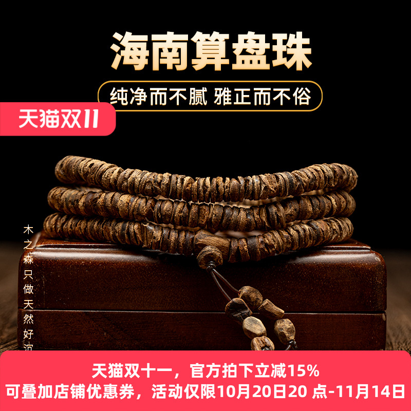 【花香四溢】海南沉香算盘珠手串10.7g沉水红土老料随形手链保真