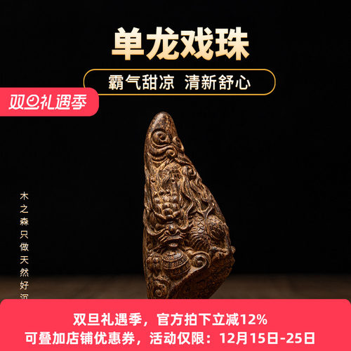 【单龙戏珠】沉水级海南精雕摆件15.18g天然虎斑棋香胆木挂件雕件